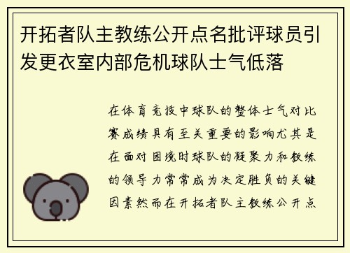 开拓者队主教练公开点名批评球员引发更衣室内部危机球队士气低落