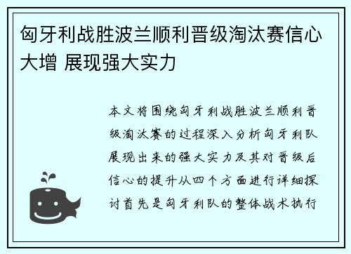 匈牙利战胜波兰顺利晋级淘汰赛信心大增 展现强大实力