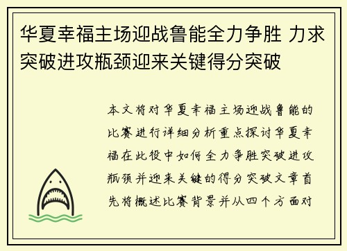 华夏幸福主场迎战鲁能全力争胜 力求突破进攻瓶颈迎来关键得分突破