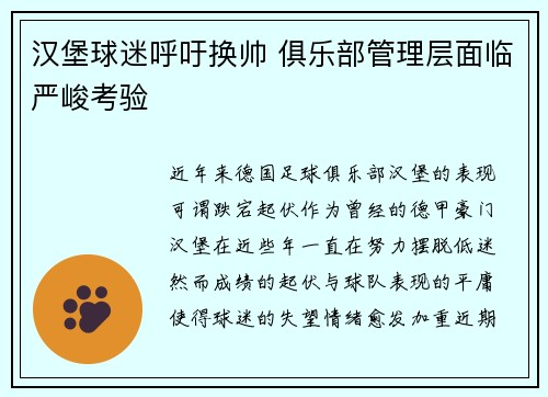 汉堡球迷呼吁换帅 俱乐部管理层面临严峻考验