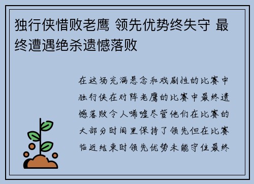 独行侠惜败老鹰 领先优势终失守 最终遭遇绝杀遗憾落败