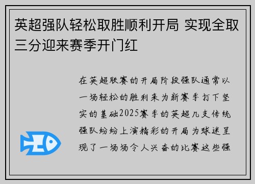 英超强队轻松取胜顺利开局 实现全取三分迎来赛季开门红